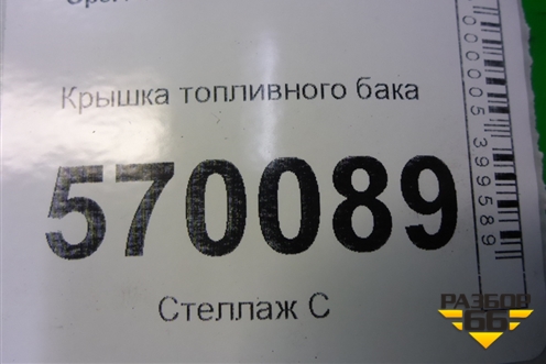 Крышка топливного бака (13228892) для Opel Corsa D с 2006-2014г