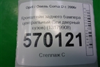 Кронштейн заднего бампера центральный (5ти дверный кузов) (13179908) для Opel Corsa D с 2006-2014г
