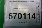 Шкив коленвала для VAZ Largus/Ларгус с 2012-2024г