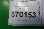 Блок электронный (YWC500350) для Land Rover Discovery 3 с 2004-2009г
