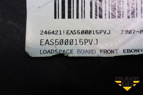 Пол багажника (передняя часть) (EAS500015) для Land Rover Discovery 3 с 2004-2009г