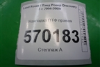 Накладка ПТФ правая (до 2009г) (DXB500041) для Land Rover Discovery 3 с 2004-2009г