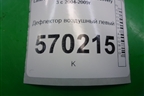 Дефлектор воздушный левый (JBD500210) для Land Rover Discovery 3 с 2004-2009г
