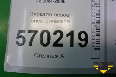 Зеркало левое электрическое (до 2009г 9 контактов) для Land Rover Discovery 3 с 2004-2009г