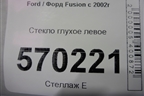 Стекло глухое левое для Ford Fusion с 2002г