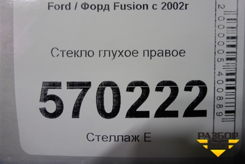 Стекло глухое правое для Ford Fusion с 2002г