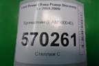Кронштейн (EAM500040) для Land Rover Discovery 3 с 2004-2009г
