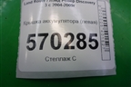 Крышка аккумулятора (левая) (DWN500032) для Land Rover Discovery 3 с 2004-2009г