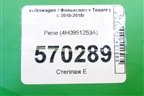 Реле (4H0951253A) для Volkswagen Touareg c 2002-2010г