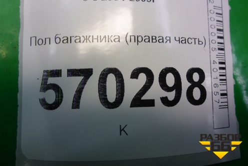 Пол багажника (правая часть) для Land Rover Discovery 3 с 2004-2009г