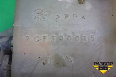 Бачок расширительный (PCF500015) для Land Rover Discovery 3 с 2004-2009г