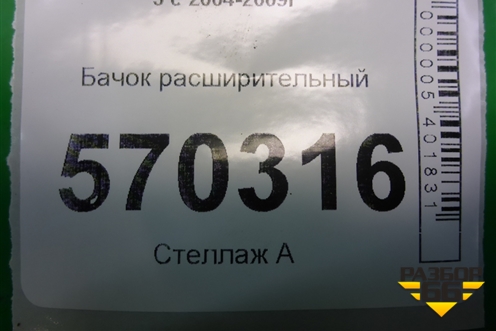Бачок расширительный (PCF500015) для Land Rover Discovery 3 с 2004-2009г