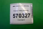 Клапан ТНВД (0928400) (0928400560) для BMW X5 E70 с 2007-2013г