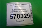 Эмблема в решетку радиатора (9097502197) для Toyota Land Cruiser Prado(150) с 2009г