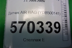 Датчик AIR BAG (YDB500141) для Land Rover Discovery 3 с 2004-2009г