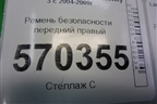 Ремень безопасности передний правый (EVB500960PMA) для Land Rover Discovery 3 с 2004-2009г