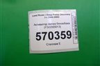 Активатор лючка бензобака (FSG500013) для Land Rover Discovery 3 с 2004-2009г