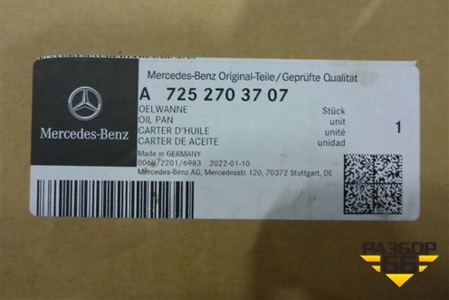 Поддон КПП масляный (АКПП 9G-tronic) (A7252703707) для Mercedes Benz C-Klass W205 с 2014г