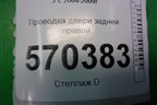 Проводка двери задней правой (YMM502631B) для Land Rover Discovery 3 с 2004-2009г
