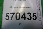 Шторка багажника (ERK500524) для Land Rover Discovery 3 с 2004-2009г