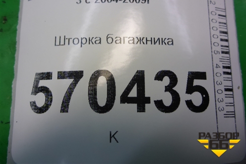 Шторка багажника (ERK500524) для Land Rover Discovery 3 с 2004-2009г