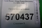 Петля капота правая (BKB780021) для Land Rover Discovery 3 с 2004-2009г