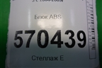 Блок ABS (SRB500440) для Land Rover Discovery 3 с 2004-2009г