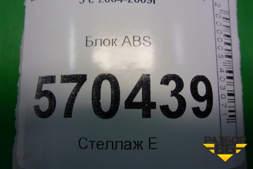 Блок ABS (SRB500440) для Land Rover Discovery 3 с 2004-2009г