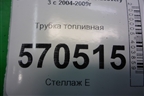 Трубка топливная (2.7л 276DT) для Land Rover Discovery 3 с 2004-2009г