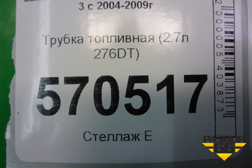 Трубка топливная (2.7л 276DT) для Land Rover Discovery 3 с 2004-2009г