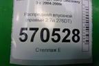 Распредвал впускной (правый 2.7л 276DT) (4R8Q6A270AB) для Land Rover Discovery 3 с 2004-2009г