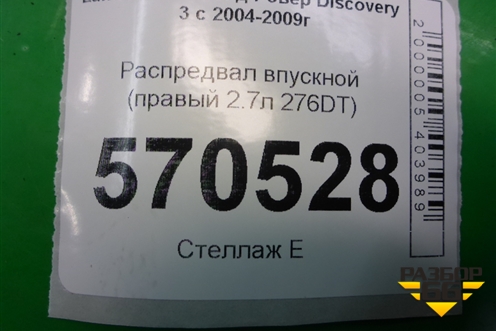 Распредвал впускной (правый 2.7л 276DT) (4R8Q6A270AB) для Land Rover Discovery 3 с 2004-2009г
