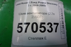 Шкив вентилятора (2.7л 276DT) (4H2Q8610BС) для Land Rover Discovery 3 с 2004-2009г