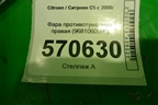 Фара противотуманная правая (9681060980) для Citroen C5 с 2008г
