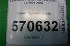 Рычаг задний левый (верхний) для Land Rover Discovery 3 с 2004-2009г