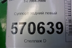 Суппорт задний левый для Land Rover Discovery 3 с 2004-2009г