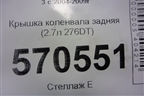 Крышка коленвала задняя (2.7л 276DT) (CK5Q6K301AA) для Land Rover Discovery 3 с 2004-2009г