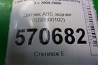 Датчик ABS задний (SSB500102) для Land Rover Discovery 3 с 2004-2009г
