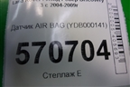 Датчик AIR BAG (YDB000141) для Land Rover Discovery 3 с 2004-2009г