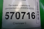 Пыльник двигателя центральный (KRB500033) для Land Rover Discovery 3 с 2004-2009г