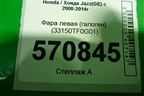 Фара левая (галоген) (33150TF0G01) для Honda Jazz(GE) с 2008-2014г