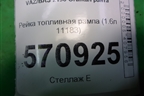 Рейка топливная рампа (1.6л 11183) (1118114401001) для VAZ Granta/Гранта