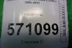 Глушитель (1.2л B12D1) для Chevrolet Aveo (T250) с 2005-2011