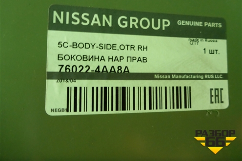 Боковина кузова правая (новая) (760224AA8A) для Nissan Almera G15 с 2012г