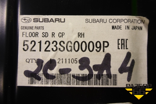 Кузовной элемент (пол багажника правая часть, новый) (52123SG0009P) для Subaru Forester (S13) с 2012г