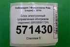 Блок электронный (обогрева сидений) (6R0959772A) для Volkswagen Polo (седан) с 2010г