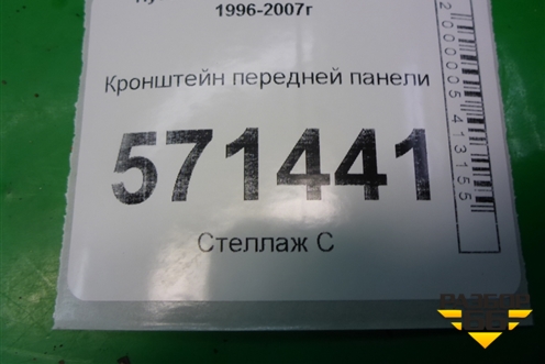Кронштейн передней панели для Hyundai Starex H1 с 1996-2007г