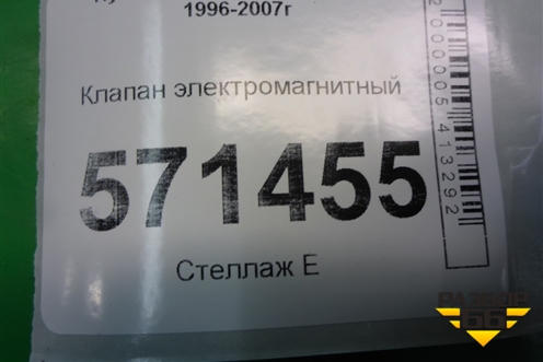 Клапан электромагнитный (2.5л D4BH) для Hyundai Starex H1 с 1996-2007г