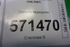 Панель передняя для Hyundai Starex H1 с 1996-2007г