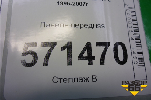 Панель передняя для Hyundai Starex H1 с 1996-2007г
